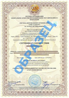 Сертификат соответствия ГОСТ РВ 0015-002 Чернышевск Сертификат ГОСТ РВ 0015-002
